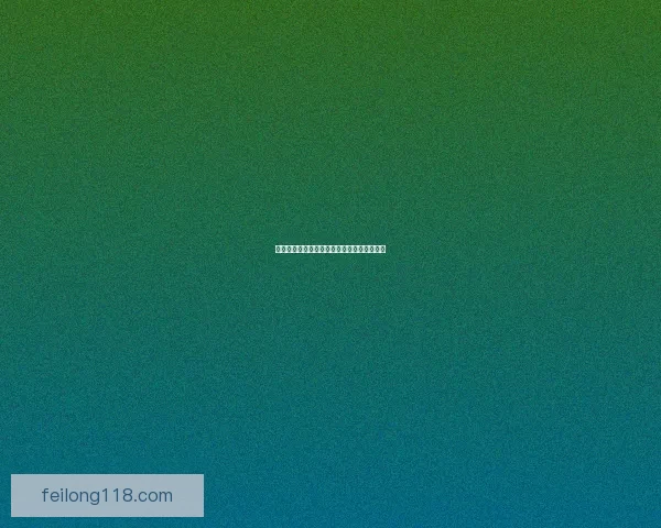 在爱丽丝的奇幻旅程中探寻自我与世界的真相