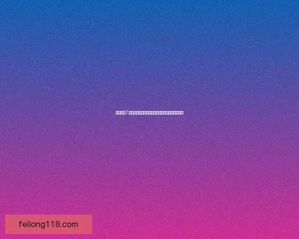 闪客快打7全攻略：高手进阶技巧、角色选择与战斗策略解析