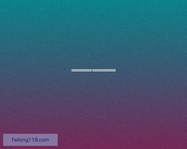 金山游戏如何突破创新与挑战 在竞争激烈的游戏市场中持续领先